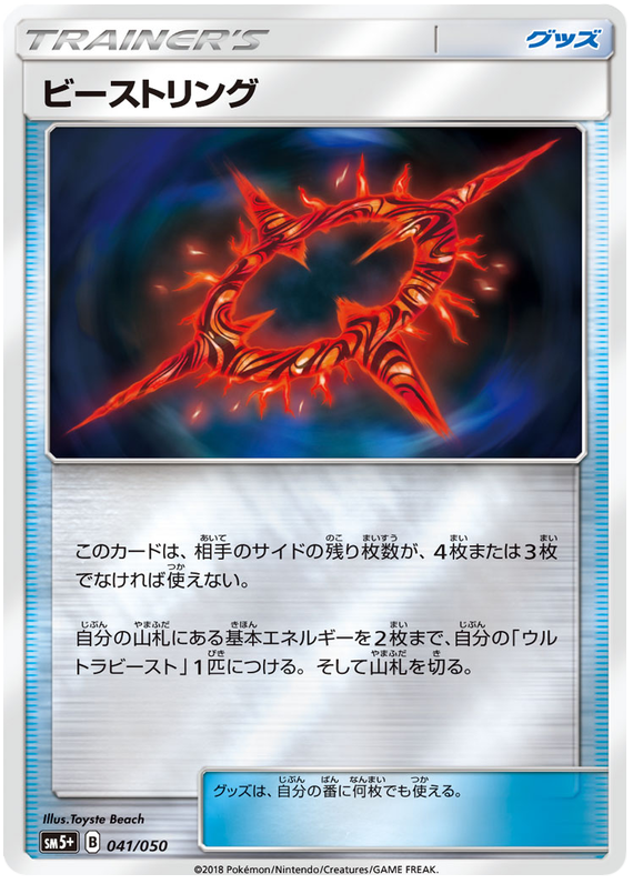 Beast Ring - SM5+ 041/050 - JP